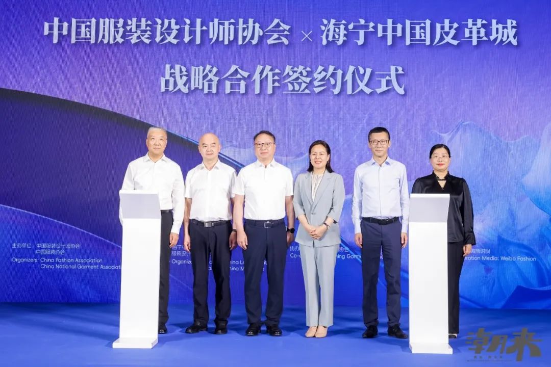 向“新”引領(lǐng) 進(jìn)階價值高地 | 2024中國時尚大會在海寧皮革城盛大舉辦