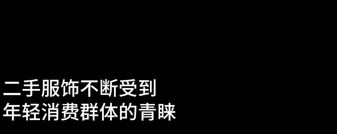 年輕族群依舊是可持續(xù)消費主力