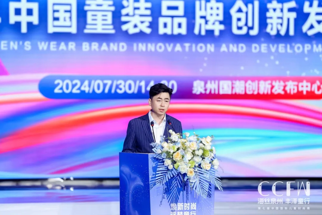 煥新時(shí)尚 逐夢童行 | 2024中國童裝品牌創(chuàng)新發(fā)展大會(huì)暨供應(yīng)鏈展順利召開