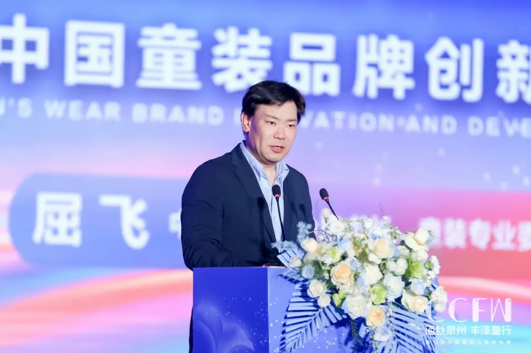 煥新時(shí)尚 逐夢童行 | 2024中國童裝品牌創(chuàng)新發(fā)展大會(huì)暨供應(yīng)鏈展順利召開